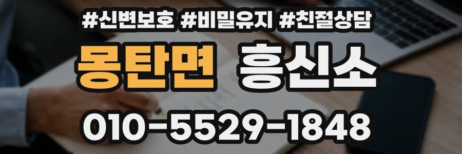 몽탄면 흥신소