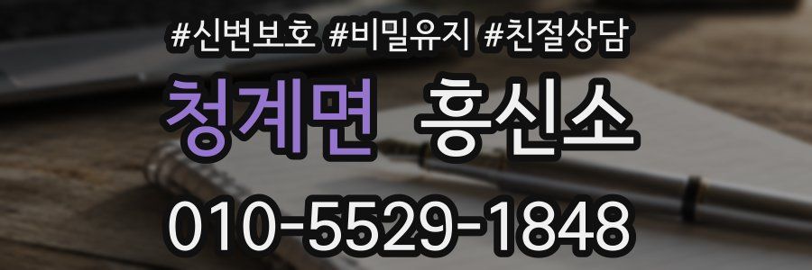 청계면 흥신소