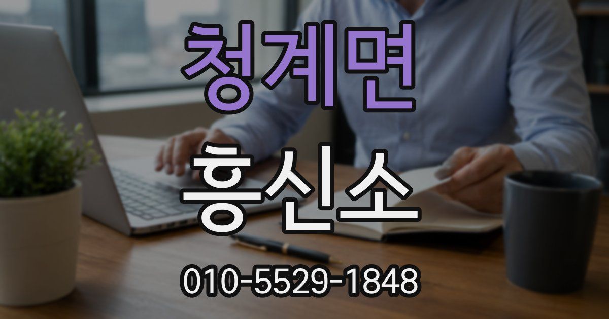 청계면 흥신소