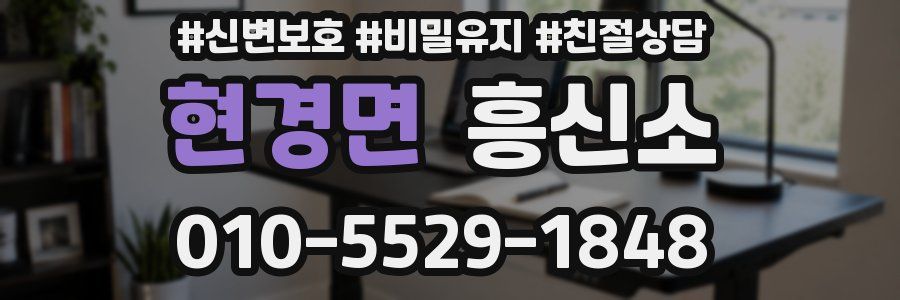 현경면 흥신소