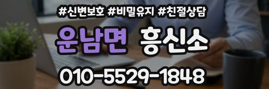 운남면 흥신소