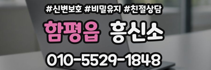 함평읍 흥신소