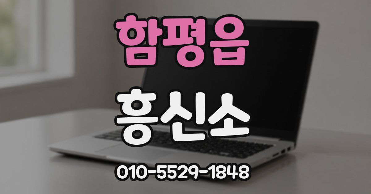 함평읍 흥신소