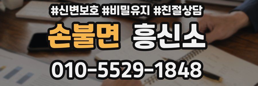 손불면 흥신소