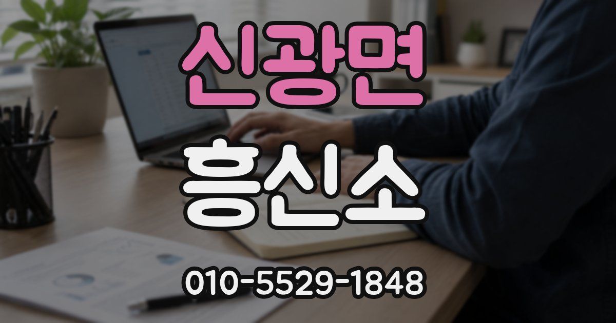 신광면 흥신소
