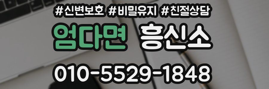 엄다면 흥신소
