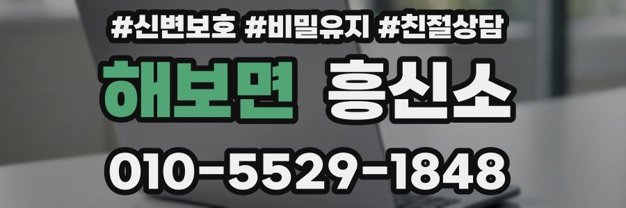 해보면 흥신소