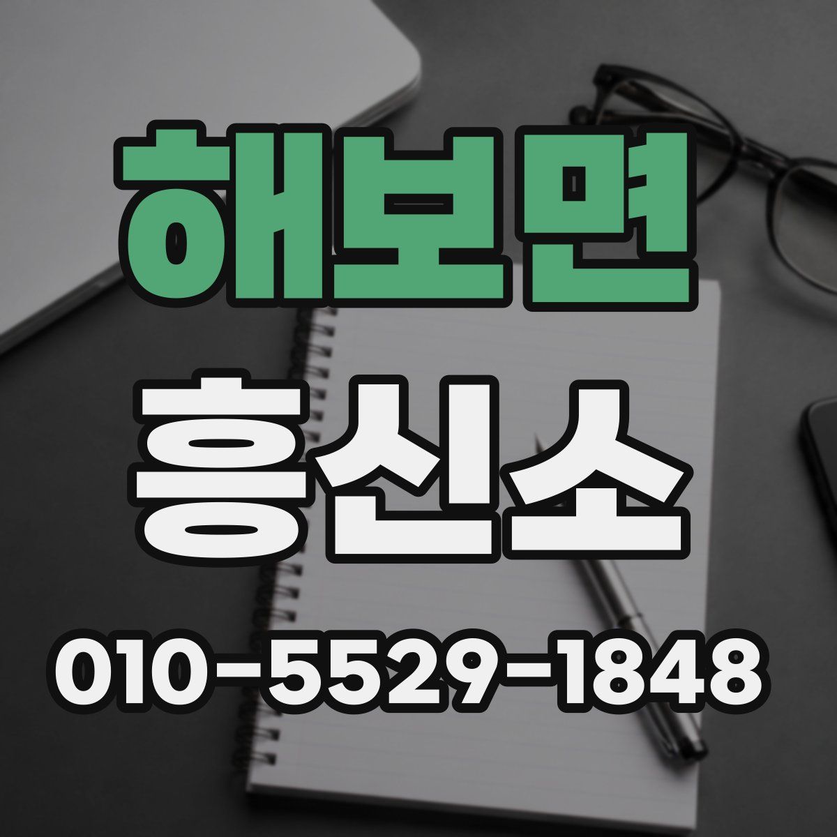 해보면 흥신소