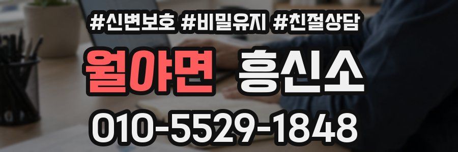 월야면 흥신소