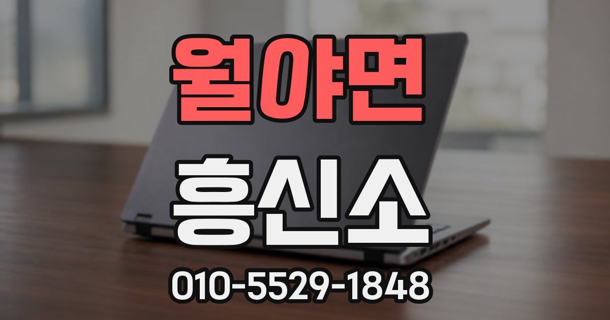 월야면 흥신소