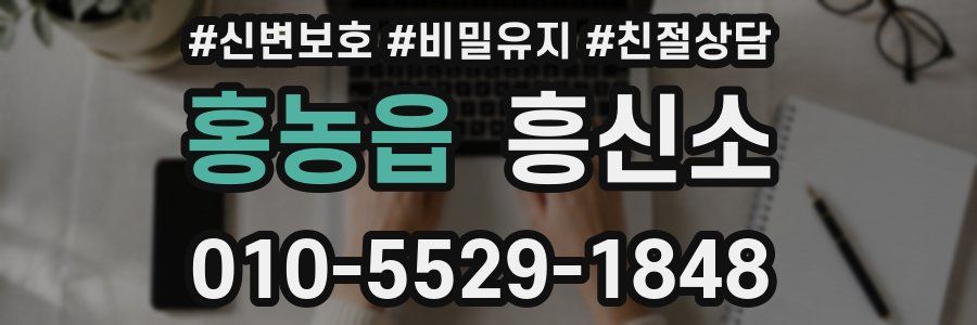 홍농읍 흥신소