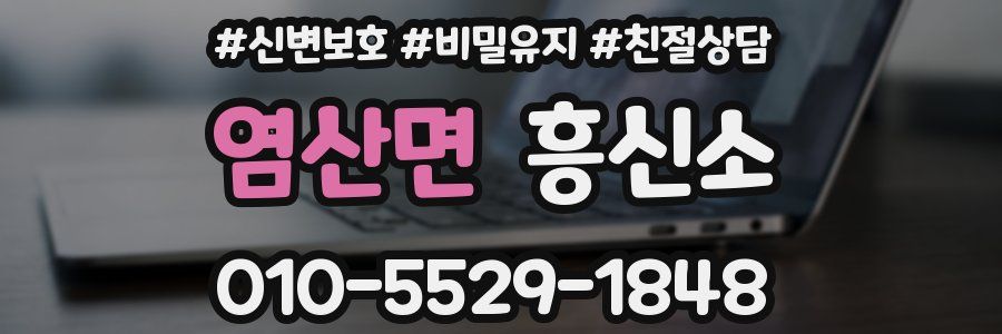 염산면 흥신소