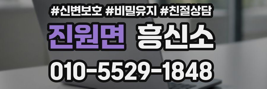 진원면 흥신소