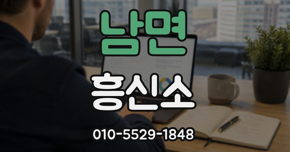 남면 흥신소