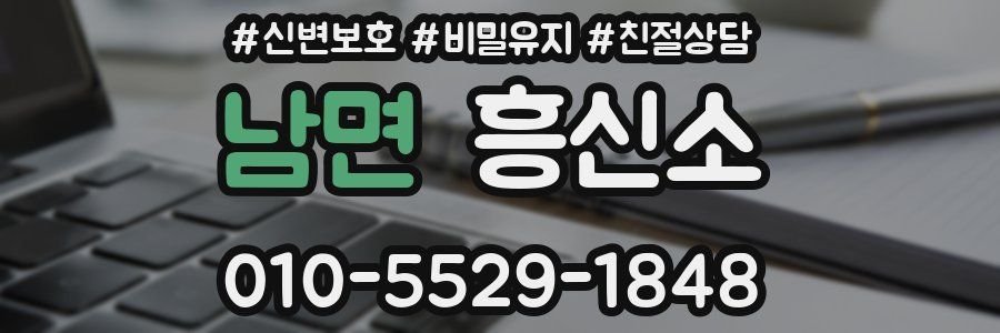 남면 흥신소