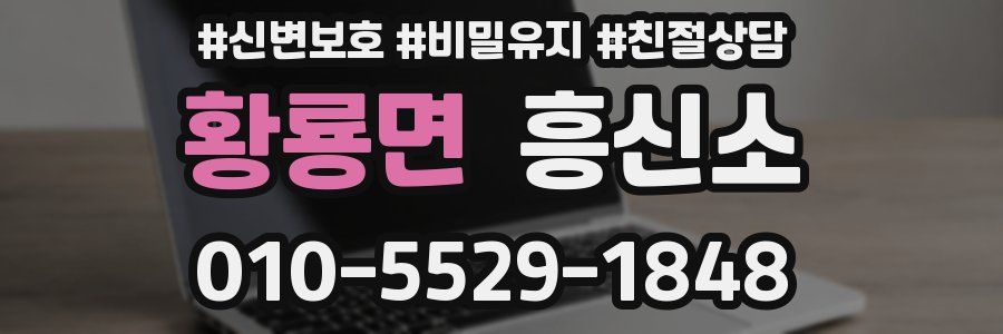 황룡면 흥신소