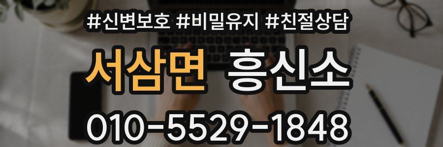 서삼면 흥신소