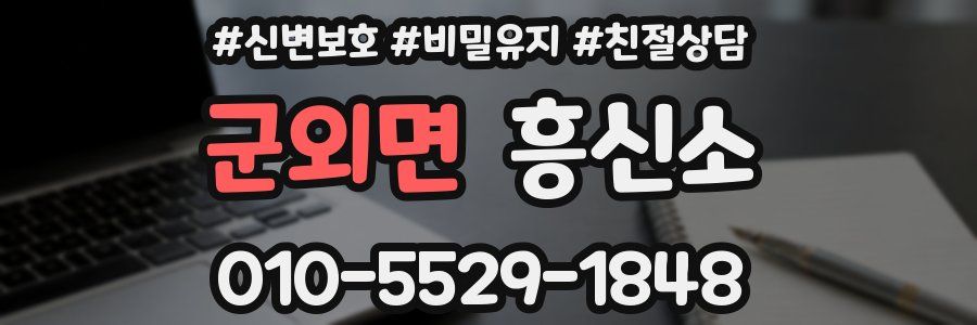 군외면 흥신소