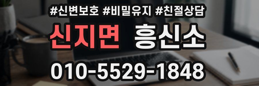 신지면 흥신소
