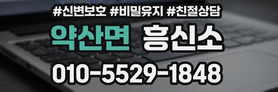 약산면 흥신소