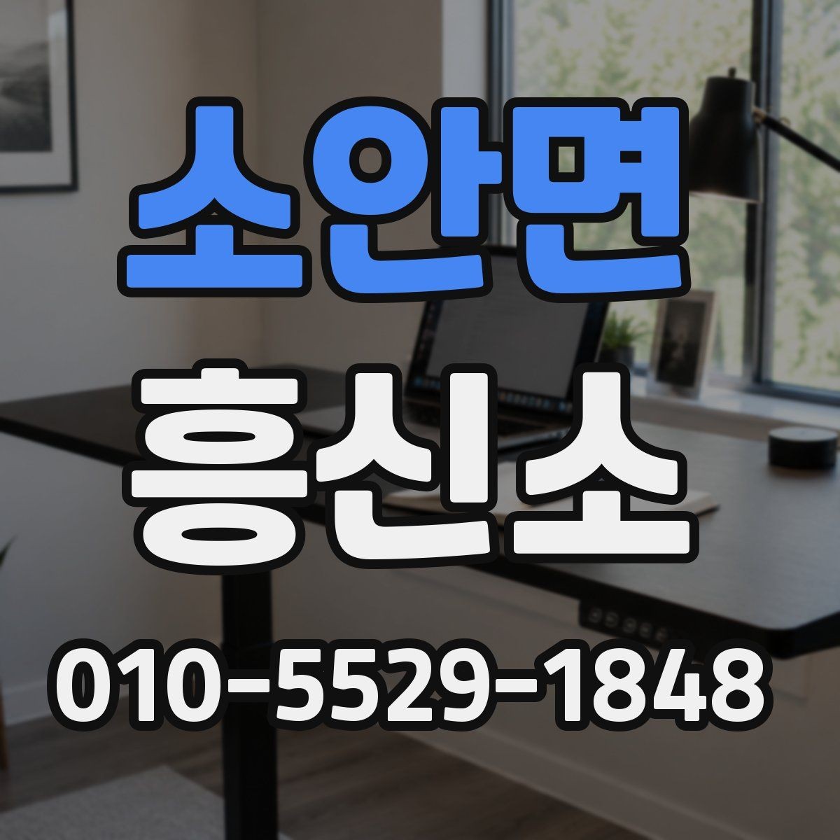 소안면 흥신소 상담 전에 알아두면 좋은 내용