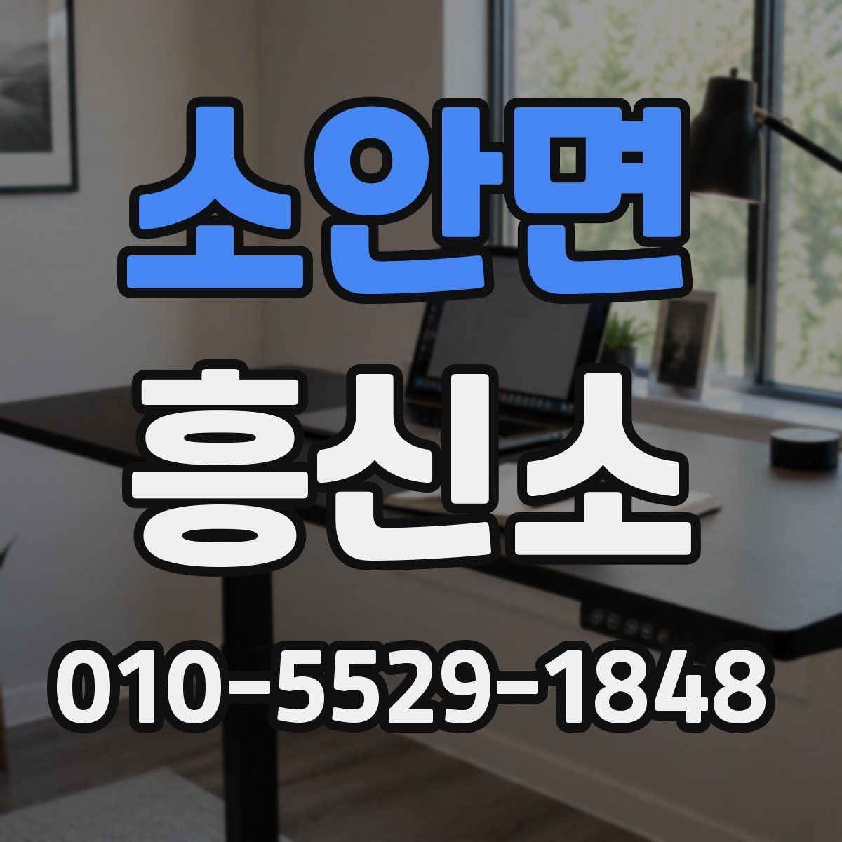 소안면 흥신소