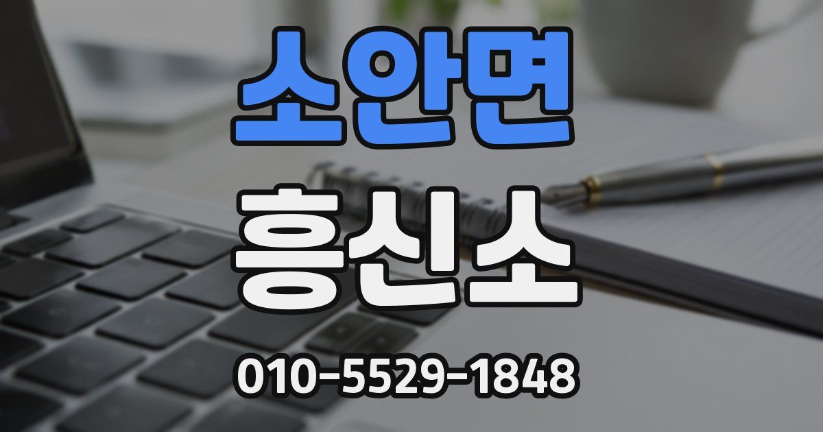 소안면 흥신소