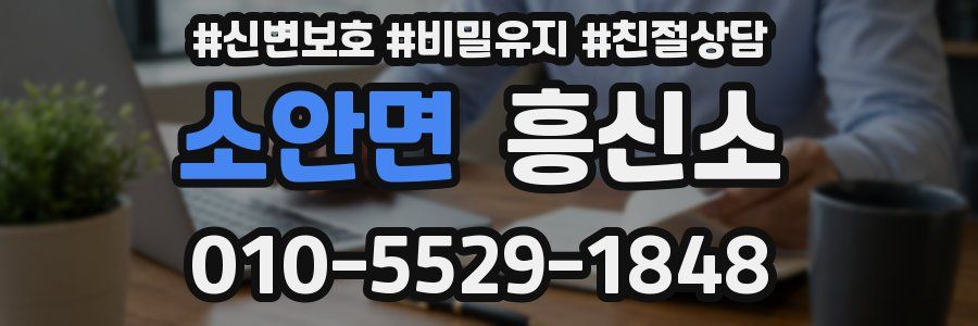 소안면 흥신소