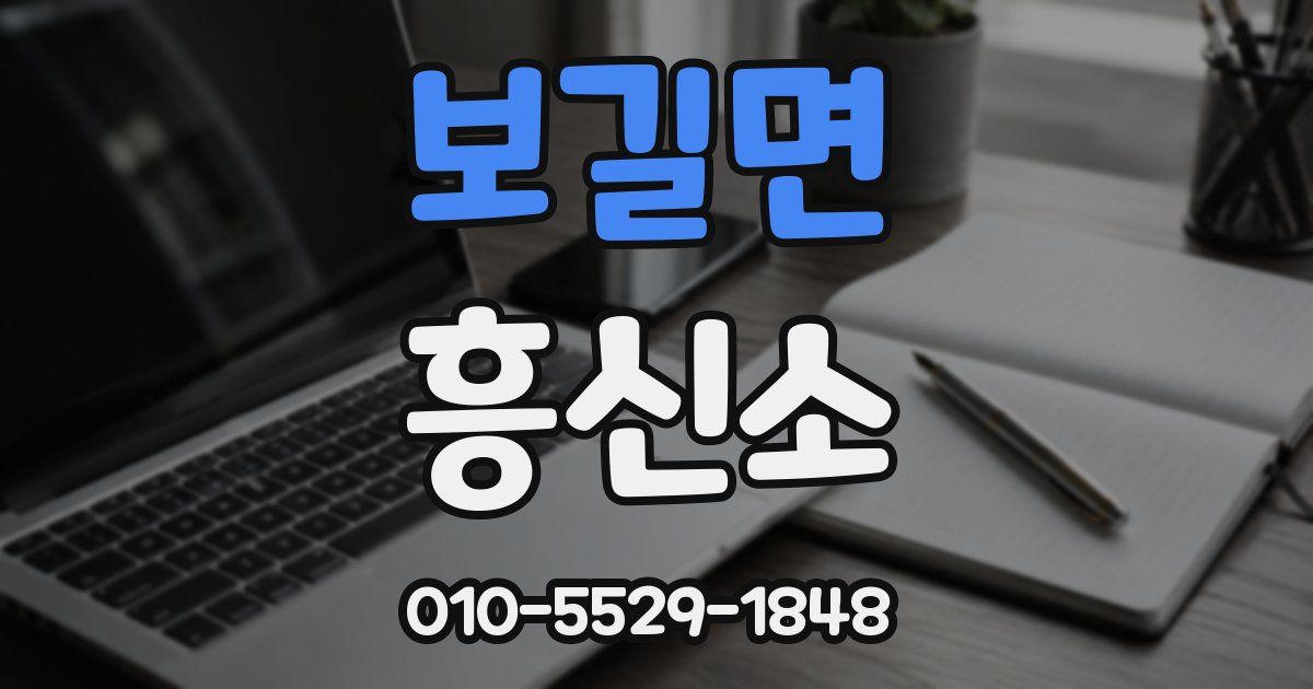 보길면 흥신소