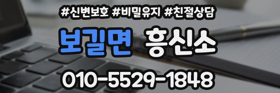 보길면 흥신소