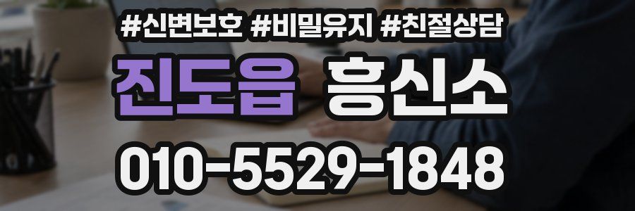 진도읍 흥신소