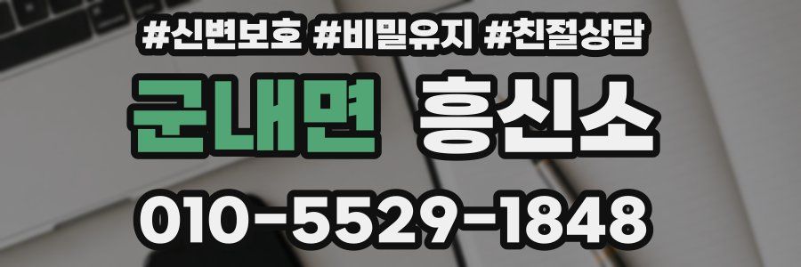 군내면 흥신소