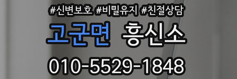 고군면 흥신소