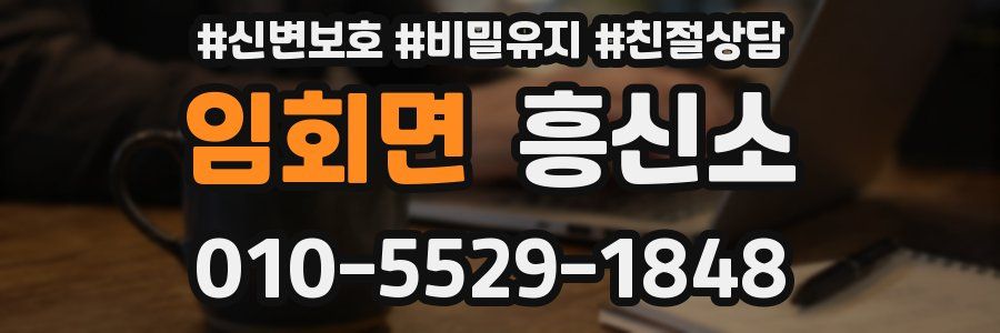 임회면 흥신소
