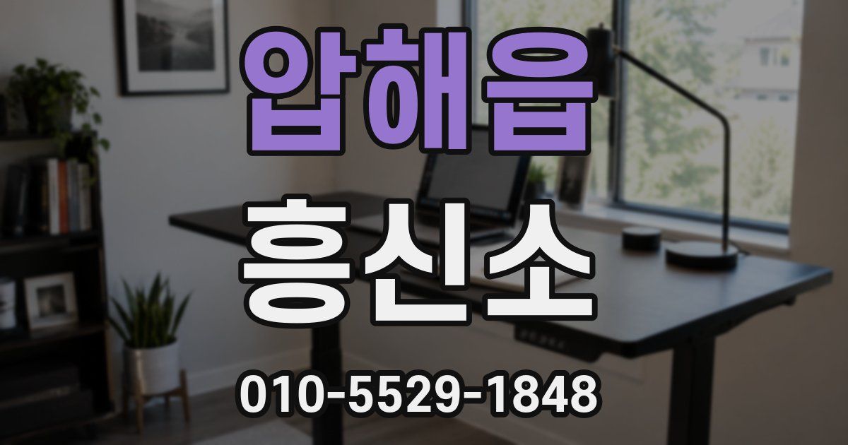 압해읍 흥신소