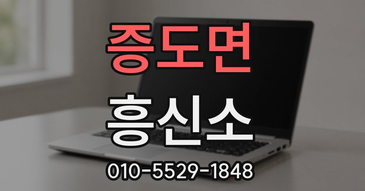 증도면 흥신소