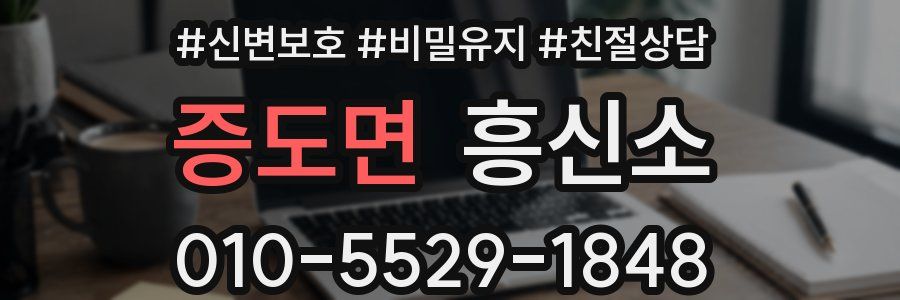증도면 흥신소