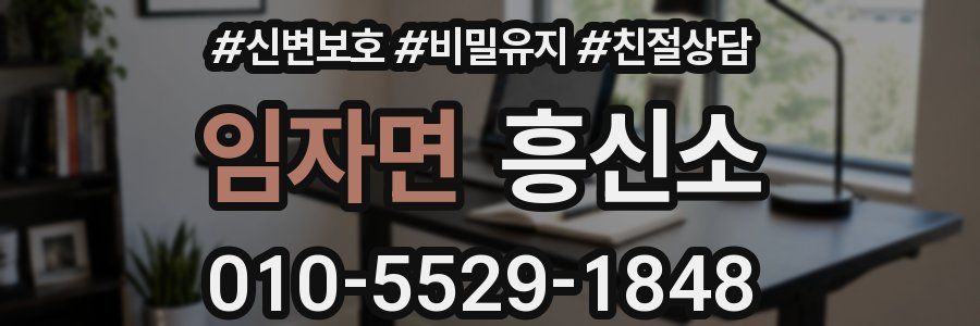 임자면 흥신소