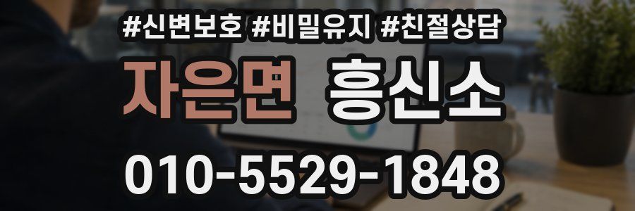 자은면 흥신소