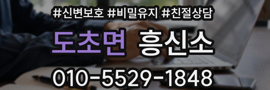 도초면 흥신소
