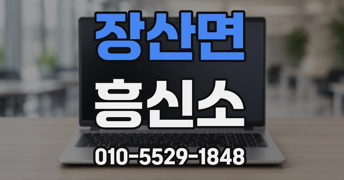 장산면 흥신소