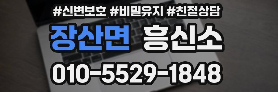 장산면 흥신소