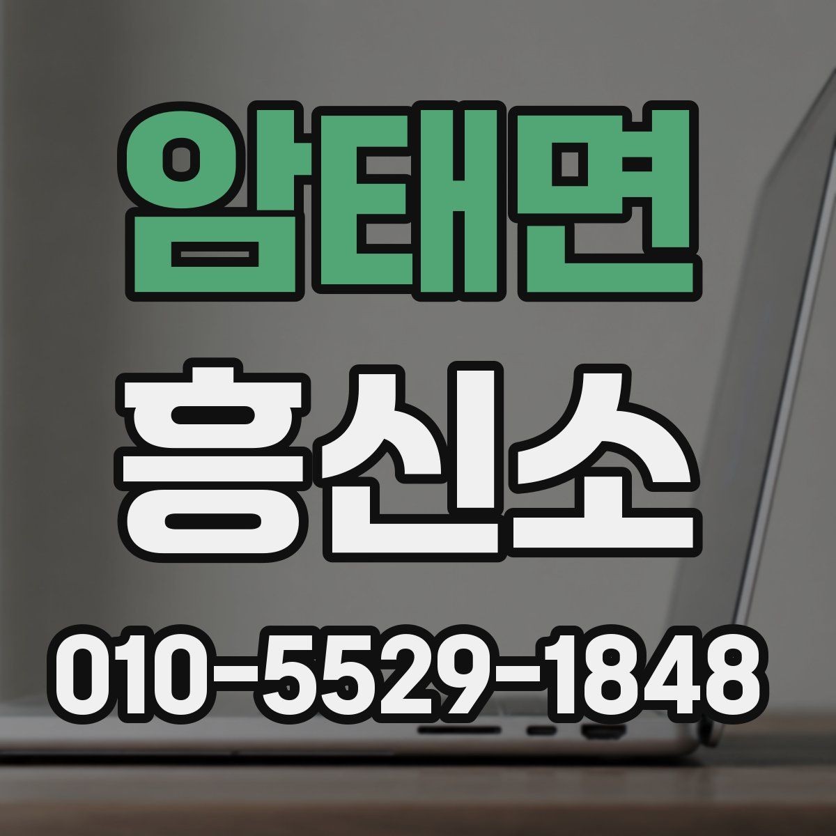 암태면 흥신소 서비스 안내를 볼 때 주의할 점