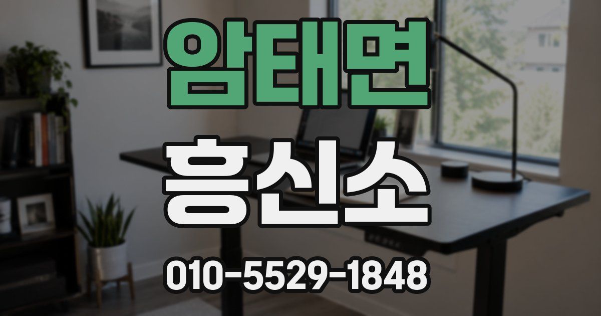 암태면 흥신소