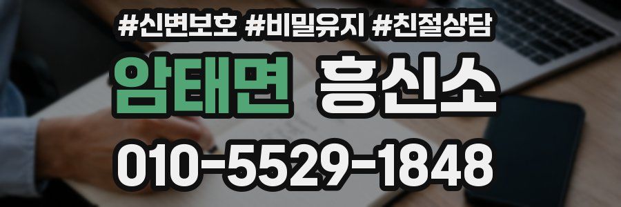 암태면 흥신소