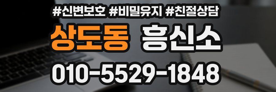 상도동 흥신소