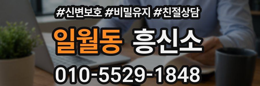일월동 흥신소