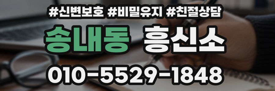 송내동 흥신소