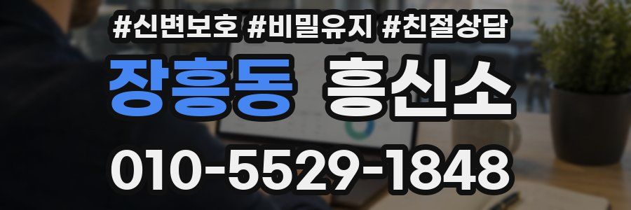 장흥동 흥신소