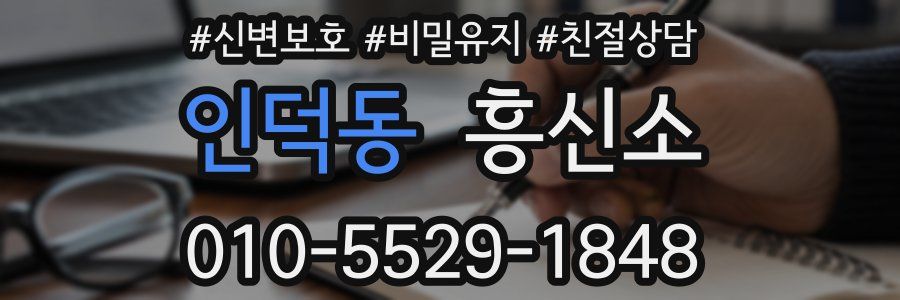 인덕동 흥신소
